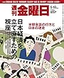 週刊金曜日 2018年5/18号 [雑誌]