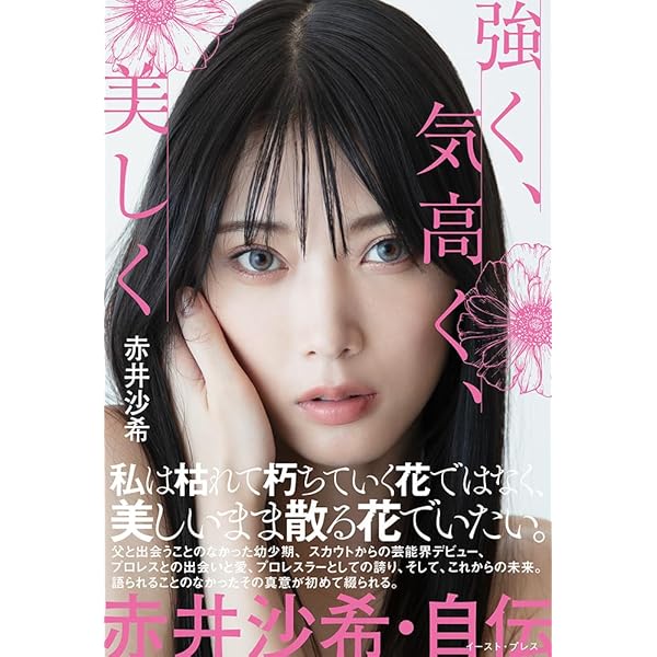 赤井沙希写真集『GRACIA』 | 鈴木 ゴータ |本 | 通販 | Amazon