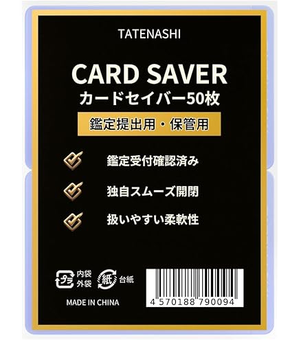 Amazon.co.jp: 【PSA鑑定提出に】GradeSaver 124×84mm 50枚入り PSA