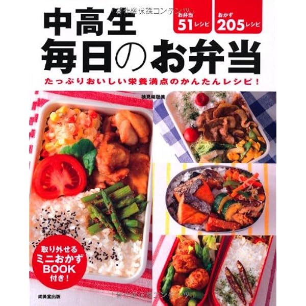 毎日おいしい! 中高生のお弁当 | 食のスタジオ |本 | 通販 | Amazon