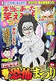 本当にあった笑える話スペシャル 2018年 05月号 [雑誌]