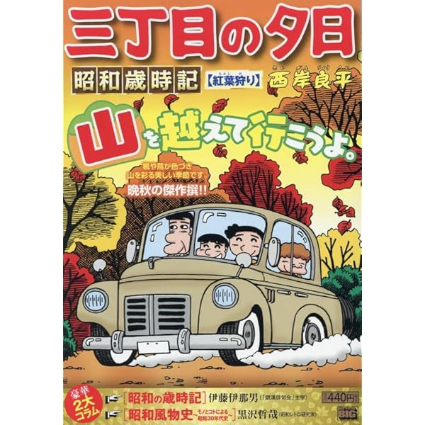 あかし 三丁目の夕日 500ml 63%★ 郷愁誘う不朽の名作『三丁目の夕日』ラベルの「あかし3年