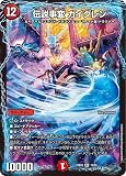 デュエルマスターズ 伝説事変 ガイグレン(スーパーレア) グレンモルトの書（DM25-BD3） | デュエマ 火文明 クリーチャー