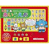 ≪誕生日 クリスマス プレゼント 知育玩具 人気のギフトセット≫ ミキハウス ことばえほん こえであいうえお 【メッセージカード無料】