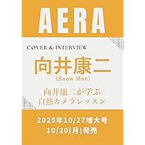 AERA 向井康二 連載 1〜80 まとめ 向井康二 AERA連載 まとめ売り - メルカリ