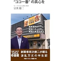 ニトリの働き方 | 似鳥 昭雄 |本 | 通販 | Amazon