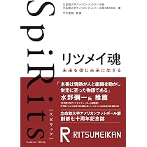 日大フェニックス 復活の手引き: 本気とはなにか。なぜフットボールを