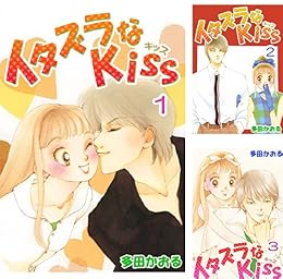 イタズラなKiss(フルカラー版)