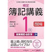 【中古】 全経簿記改訂ワークブック １級会計/英光社（練馬区） zkbkw（全経基礎簿記会計ワークブック） - 英光社ネットショップ