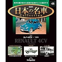 日本の名車コレクション 45号 (ダットサン サニー) [分冊百科] (モデル