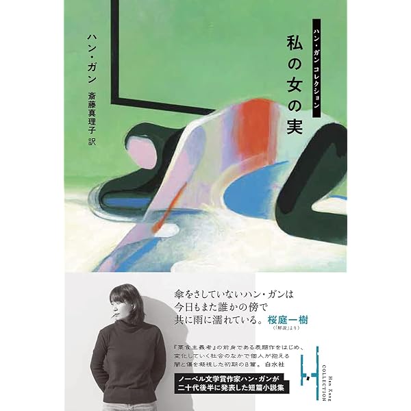北は山、南は湖、西は道、東は川〔新訳版〕 (ハヤカワepi文庫