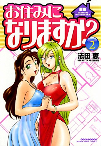 お住みになりますか?