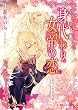 身代わり女帝の恋 (B-PRINCE文庫)