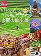 改訂版 バリ島ウブド 楽園の散歩道 (地球の歩き方GEMSTONE) (地球の歩き方GEM STONE)