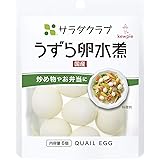 サラダクラブ うずら卵水煮(国産) 6個入り×10個