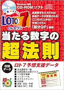 ナンバーズ予想屋本命