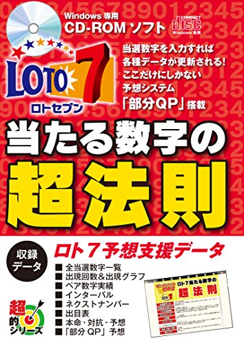 Download ここだけにしかない予想システム「部分QP」搭載ソフト ロト7当たる数字の Full BOoks Free Online