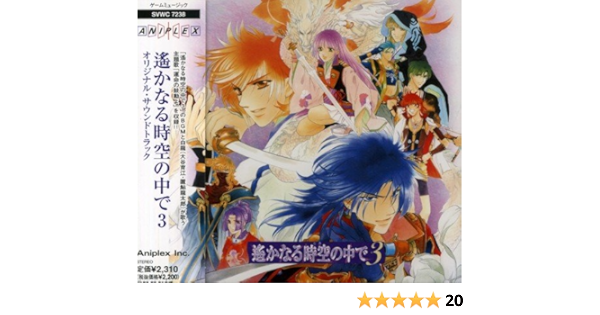 Amazon 遙かなる時空の中で3 オリジナル サウンドトラック ゲーム ミュージック 白龍 大谷育江 白龍 置鮎龍太郎 白龍 大谷育江 白龍 置鮎龍太郎 アニメ ミュージック