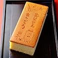 父の日 カステラ 1本 0.6号 化粧箱入り