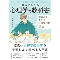 新・心理学の基礎知識 (有斐閣ブックス 681) | 中島 義明 |本 | 通販