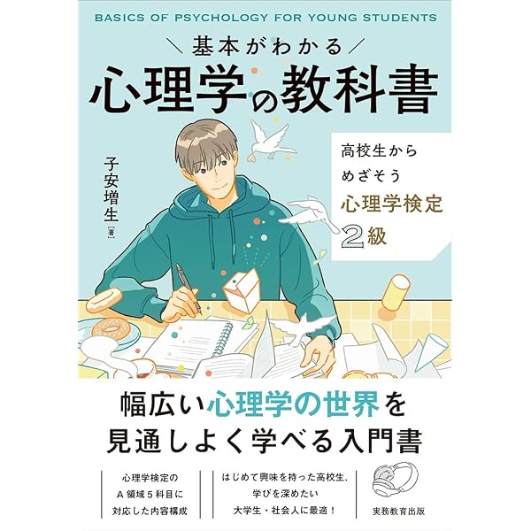 心理学 (アカデミックナビ) | 子安 増生 |本 | 通販 | Amazon