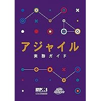 プロジェクトマネジメント 知識体系ガイド アジャイル 実務ガイド 2冊セット プロジェクトマネジメント 知識体系ガイド アジャイル 実務