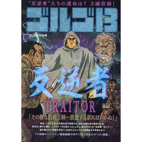Amazon.co.jp: ゴルゴ13 227 ON THE PLANET~この、ろくでもない世界