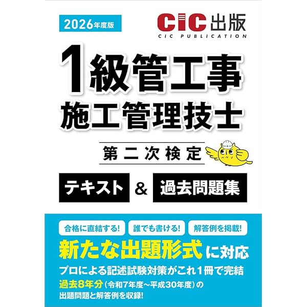 1級管工事施工管理技士 第一次検定 分野別過去問題集 2026年度版(令和8