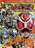劇場版仮面ライダーウィザード&フォーゼウィザード、フォーゼ、 (徳間テレビえほん)