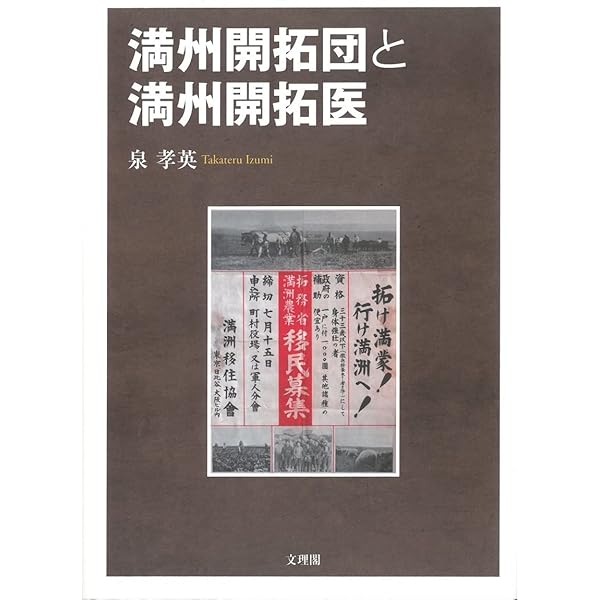 満蒙開拓青少年義勇軍 | 櫻本 富雄 |本 | 通販 | Amazon
