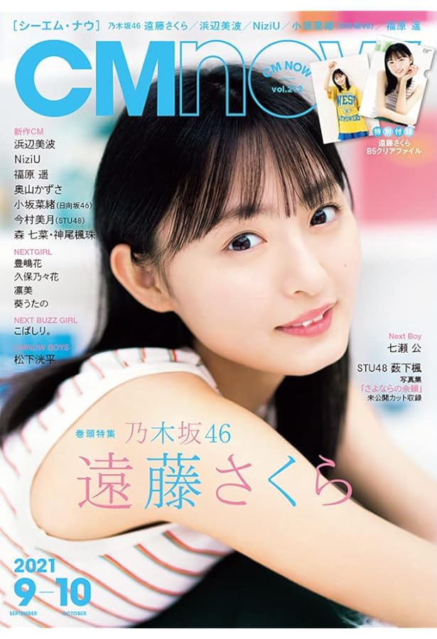 CM NOW (シーエム・ナウ) 2021年11月号 |本 | 通販 | Amazon