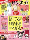 サンキュ! 2023年 1月号
