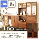 食器棚 エフィーノ 上・下兼用 幅60cm【A】ガラス扉タイプ