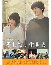 新品未開封　連続ドラマW そして,生きる DVD-BOX〈3枚組〉　セル版 Amazon.co.jp: 連続ドラマW そして、生きる DVD-BOX : 有村架純