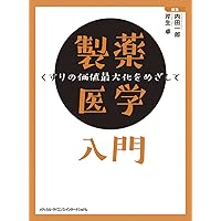 【中古】 医薬品の売上予測とプロジェクトの事業性評価 医薬品産業における正しい経営判断のために/国際商業出版/長手寿明 医薬品の売上予測とプロジェクトの事業性評価 | 長手寿明 |本
