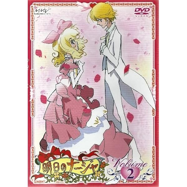 Amazon.co.jp: 明日のナージャ 全13巻セット [マーケットプレイス DVD 