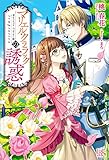 マリエル・クララックの誘惑 マリエル・クララックの婚約 (アイリスNEO)