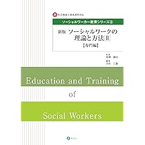 ソーシャルワークとは何か : その本質と機能 ソ-シャルワ-クとは何か: その本質と機能 | ゾフィア T