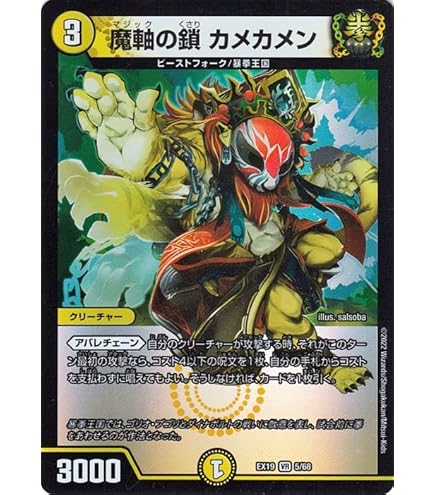 Amazon.co.jp: デュエルマスターズ DMEX19 5/68 魔軸の鎖