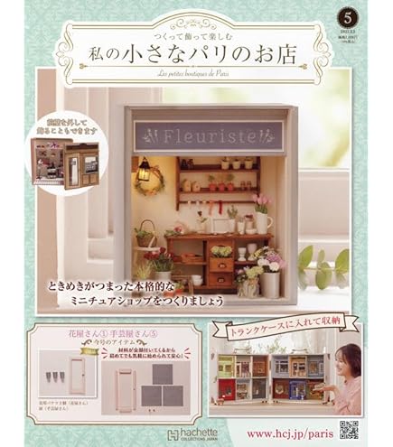 Amazon.co.jp: 私の小さなパリのお店 全国版 5号(5) 2025年 2/5 号