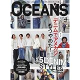 OCEANS（オーシャンズ）「デニムでまんまアメカジもうやめた！」2024年4月号 [雑誌]