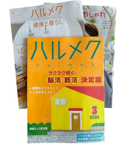 Amazon.co.jp: ハルメク 5月号 付録冊子付き 2026年 5月 : 文房具