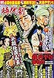 漫画時代劇 vol.8 (GW MOOK 417)