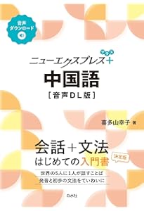 ニューエクスプレス・スペシャル 日本語の隣人たち I+II[合本] | 中川