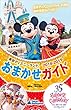 東京ディズニーランドおまかせガイド　２０１８－２０１９ (Ｄｉｓｎｅｙ　ｉｎ　Ｐｏｃｋｅｔ)