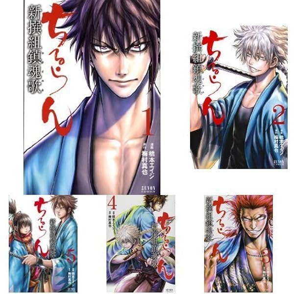 ちるらん 新撰組鎮魂歌 1〜32巻 ちるらん 新撰組鎮魂歌 コミック 1-32巻セット |本 | 通販 | Amazon
