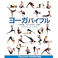 ヨーガバイブル