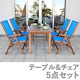 山善(YAMAZEN) ガーデンマスター BBQガーデンテーブル＆チェア(5点セット) MFT-225BBQ＆MFC-259D(4脚) ブルー