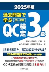 CBT対応版 QC検定3級 対策問題集 2026年版 | 仁科 健, 入倉 則夫, 小林