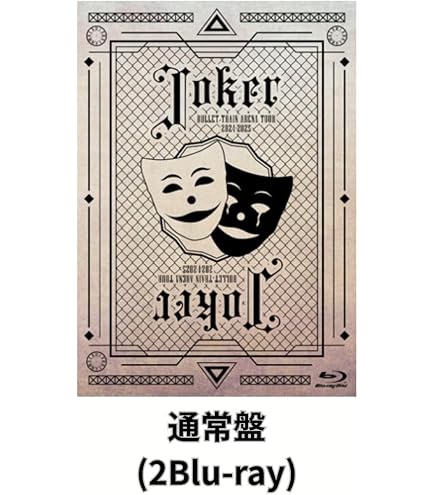 Amazon.co.jp: 【限定特典あり Blu-ray】 超特急 BULLET TRAIN ARENA